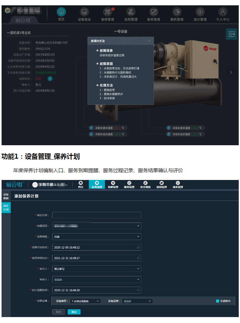 醫(yī)院后勤智能管理方案