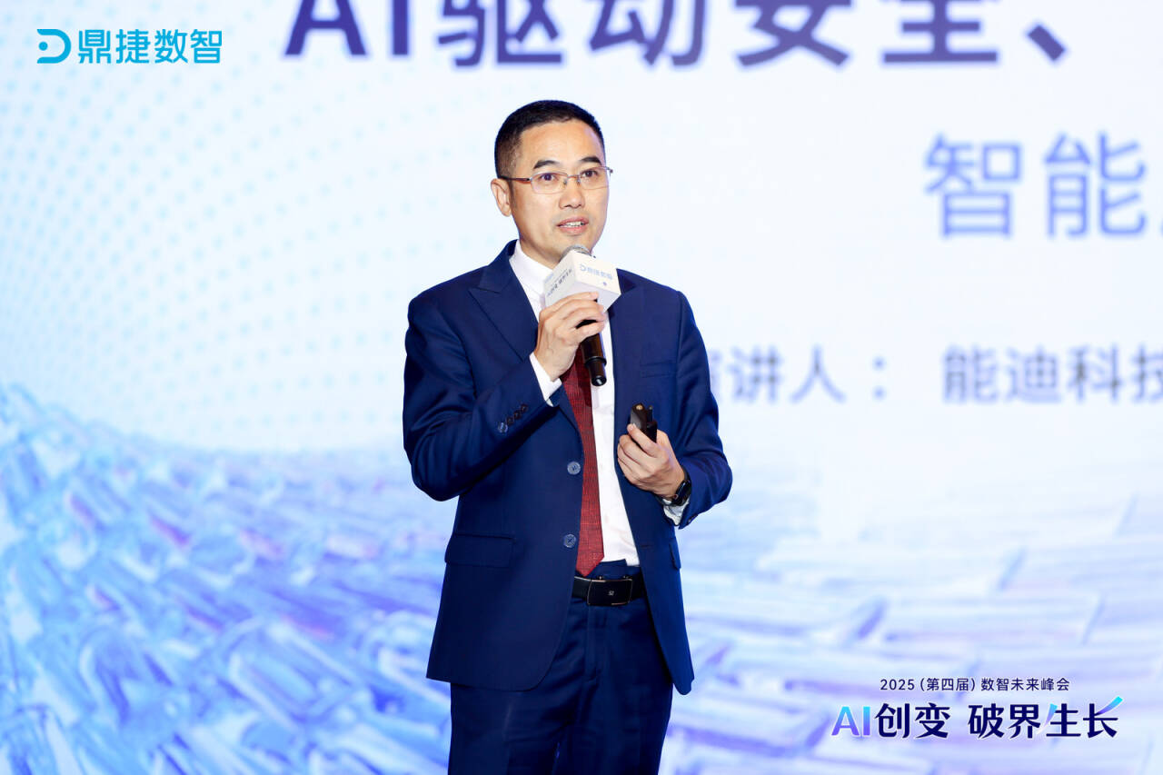 能迪科技亮相2025數(shù)智未來(lái)峰會(huì)，以智能廠務(wù)5.0助力產(chǎn)業(yè)數(shù)智化躍遷